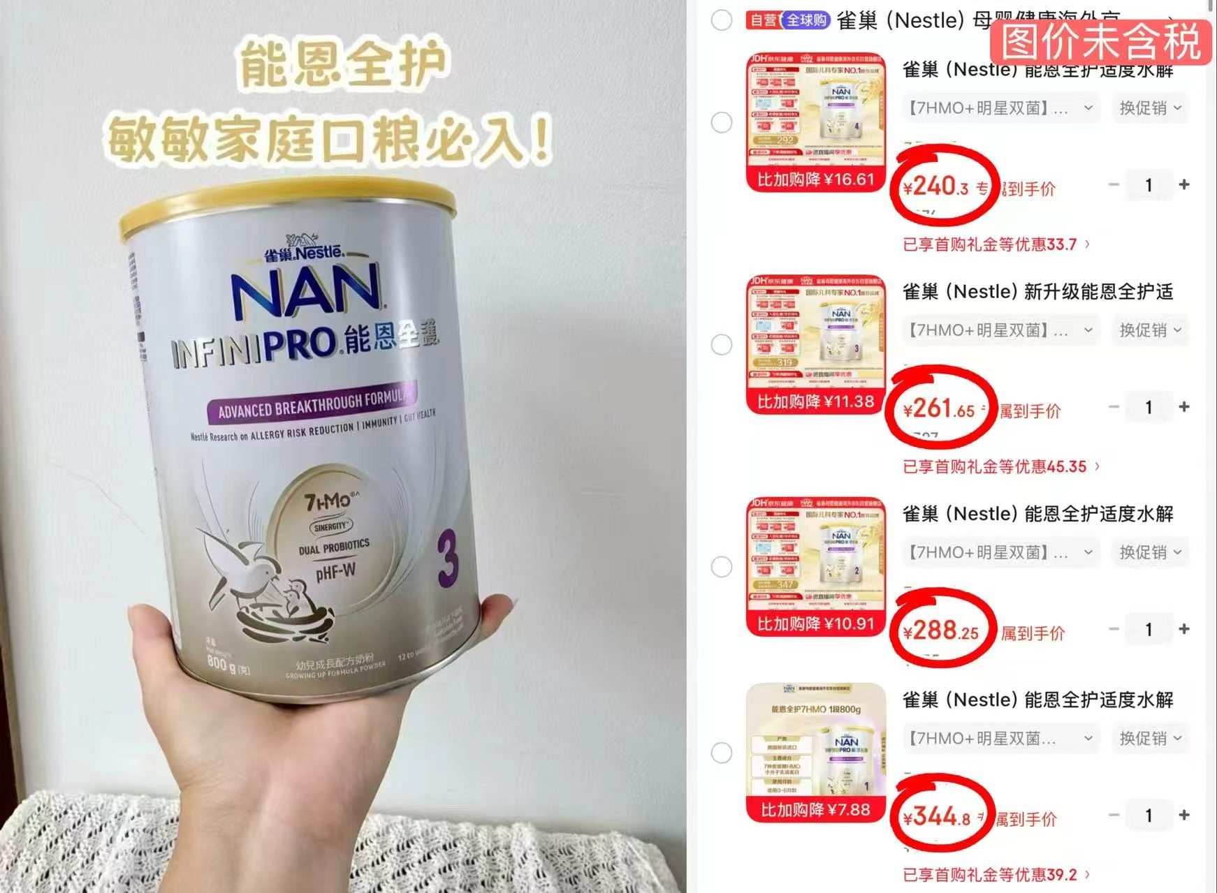 雀巢能恩全护适度水解奶粉1段800g 379.7元 - 86线报