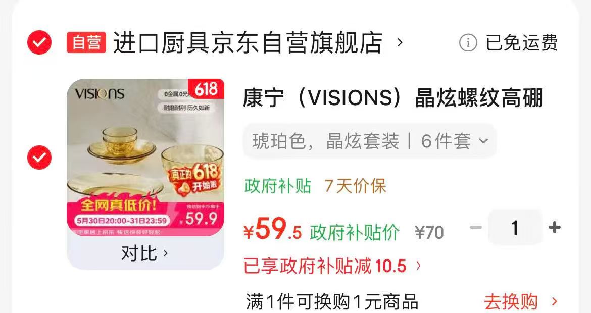 康宁VISIONS晶炫螺纹餐具6件套 59.5元 - 86线报