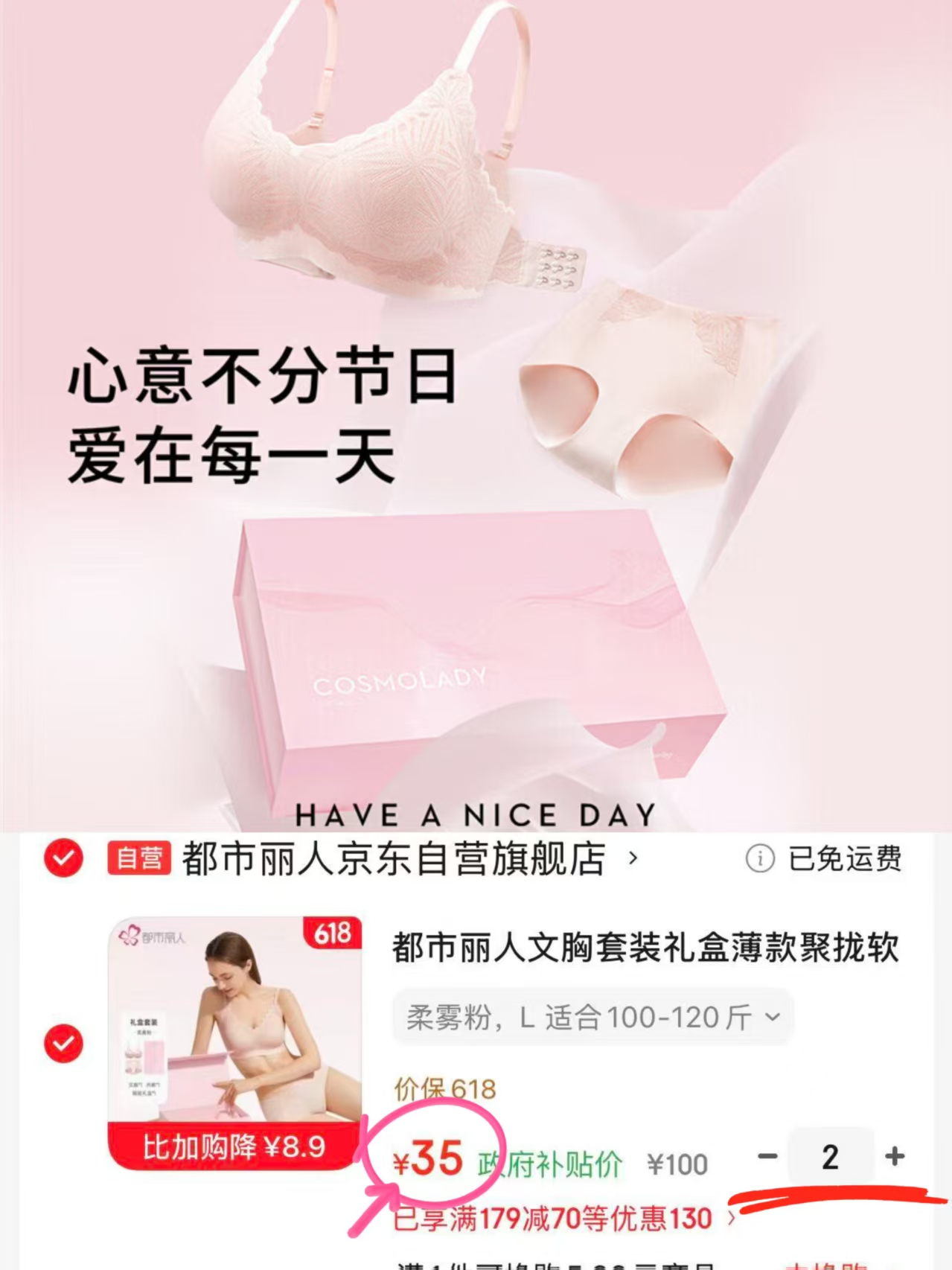 都市丽人文胸套装礼盒拍2份 35元 - 86线报