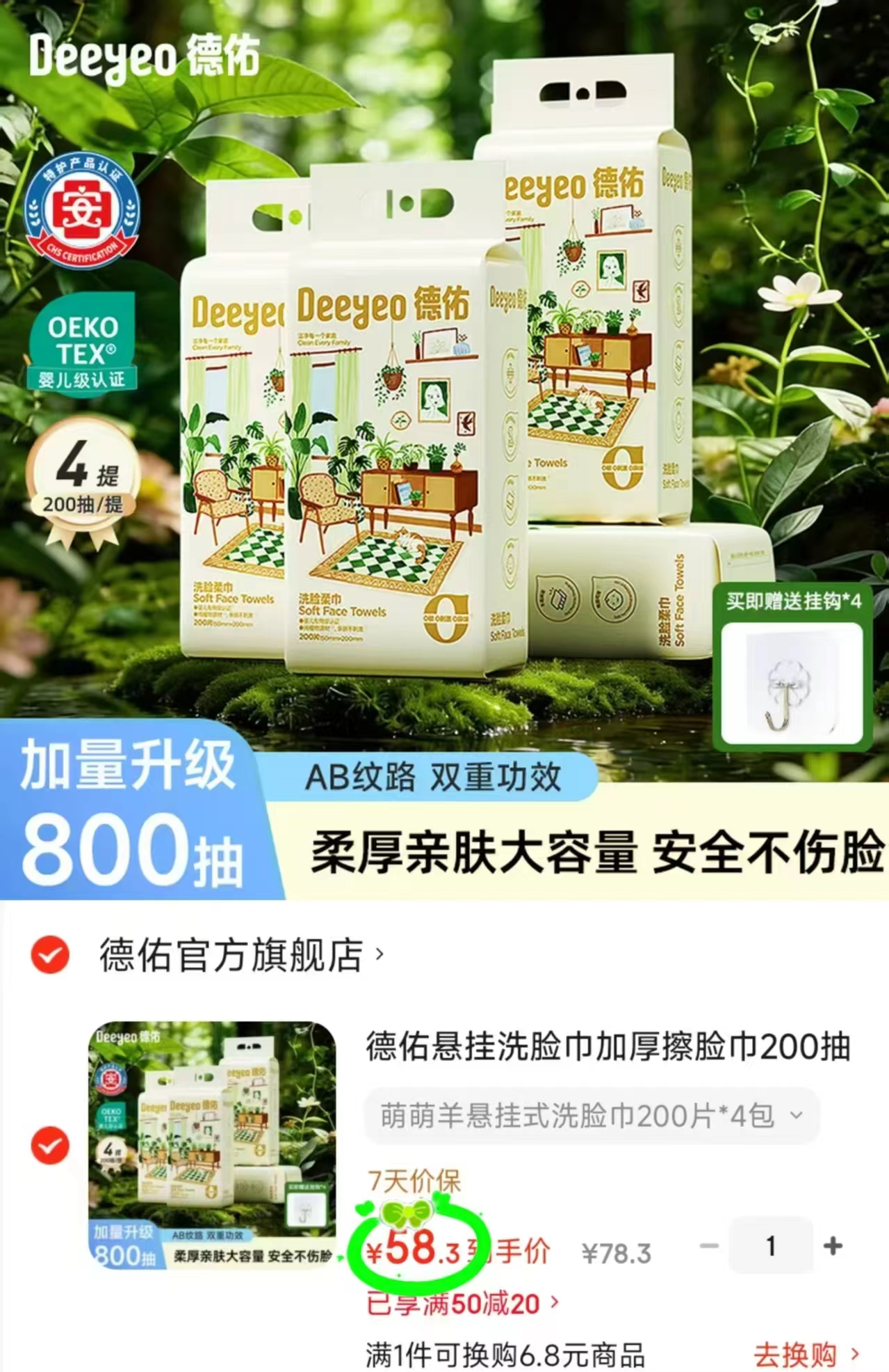 雨森悬挂抽纸5层1400张6提 24.9元，德佑小羊悬挂绵柔巾拍1发4提*200抽 58.3元 - 86线报