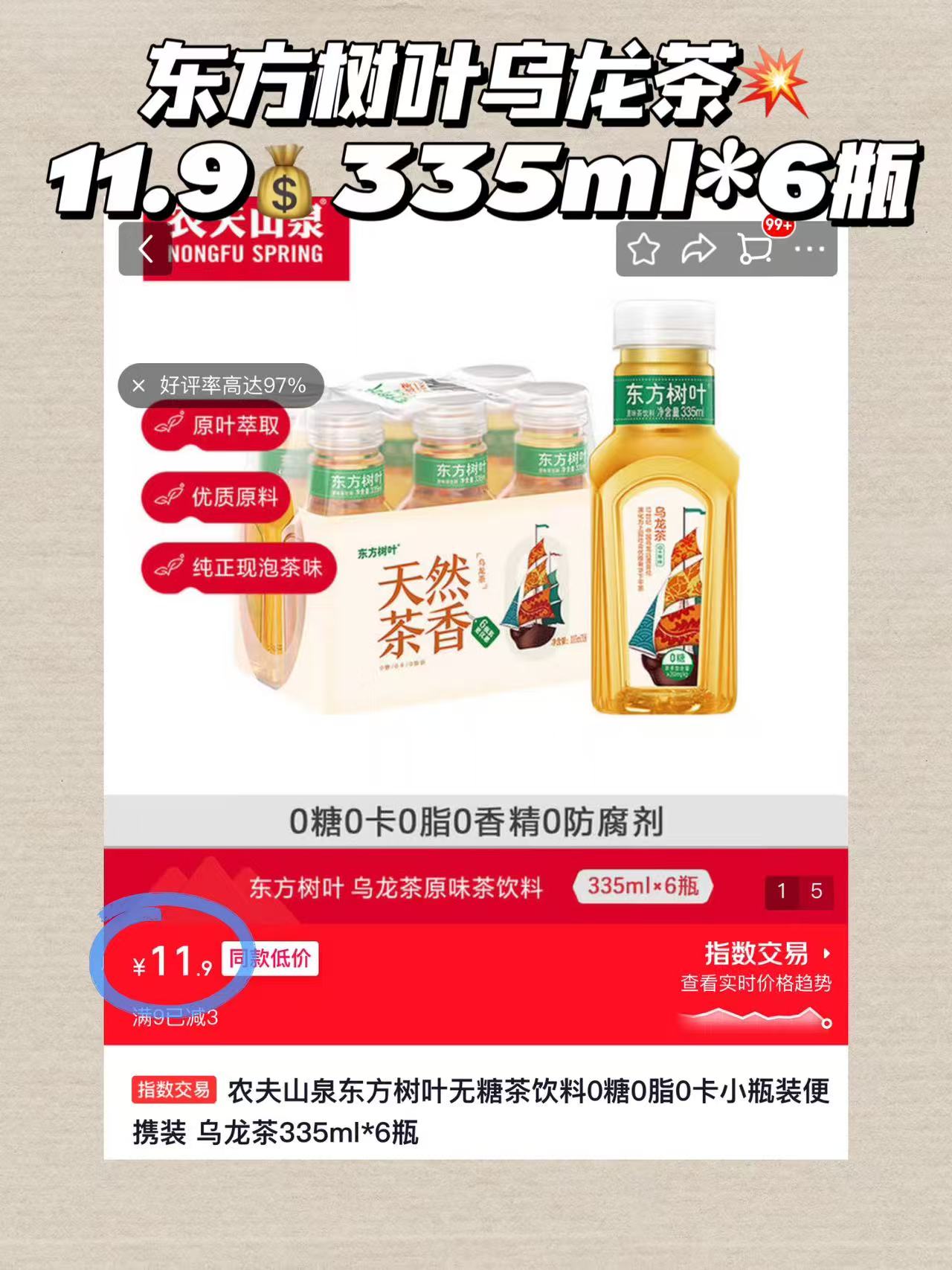 东方树叶乌龙茶335ml*6瓶 11.9元 - 86线报 东方树叶乌龙茶335ml*6瓶 11.9元 - 86线报