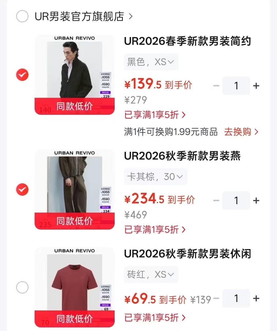 UR男装 69.5元 - 线报酷