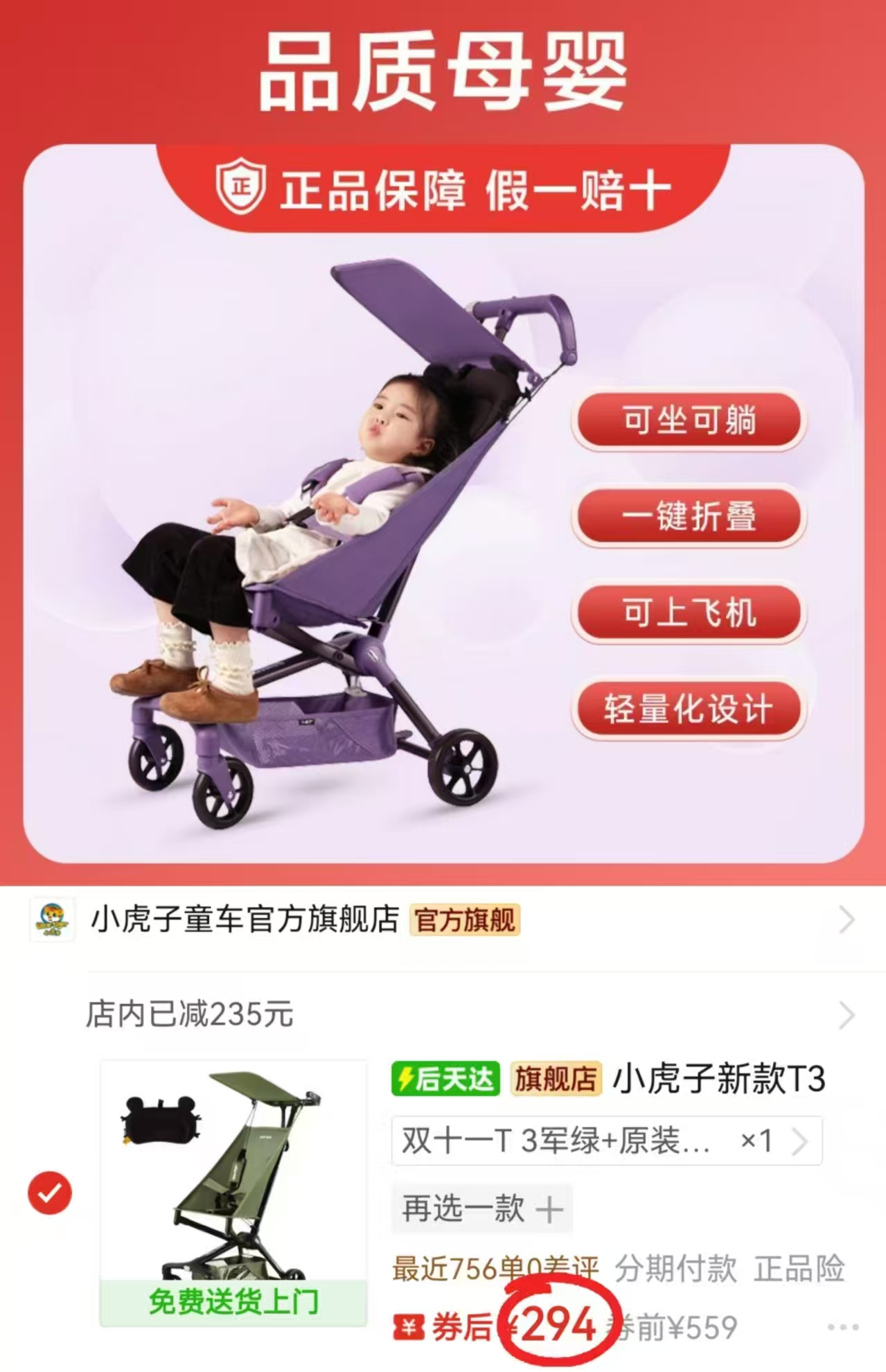 小虎子T3婴儿可折叠推车轻便推车宝宝旅行伞车儿童遛娃神器 294元 - 线报酷
