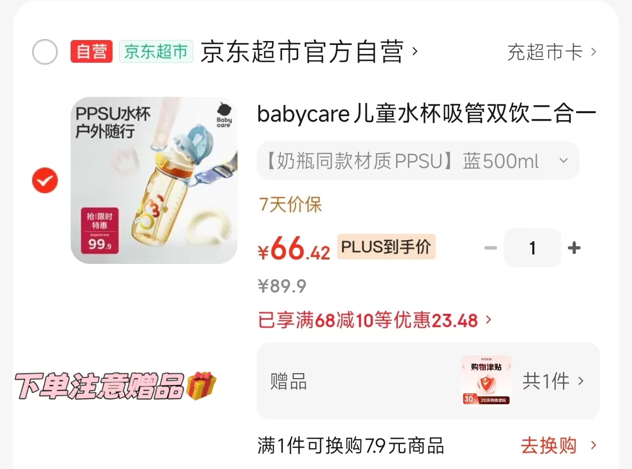 bbc双饮保温杯 78元，bbc二合一吸管杯600ml 46.4元 - 86线报