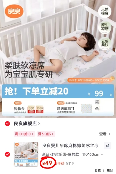 良良婴儿抗菌凉席110*60cm 49元 - 86线报