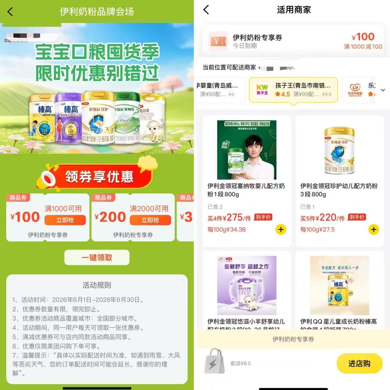 伊利金领冠珍护3段800g 220元，伊利金领冠塞纳牧1段900g 275元 - 86线报