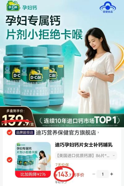 迪巧孕妇碳酸鈣D3咀嚼片86粒 47.9元 - 86线报