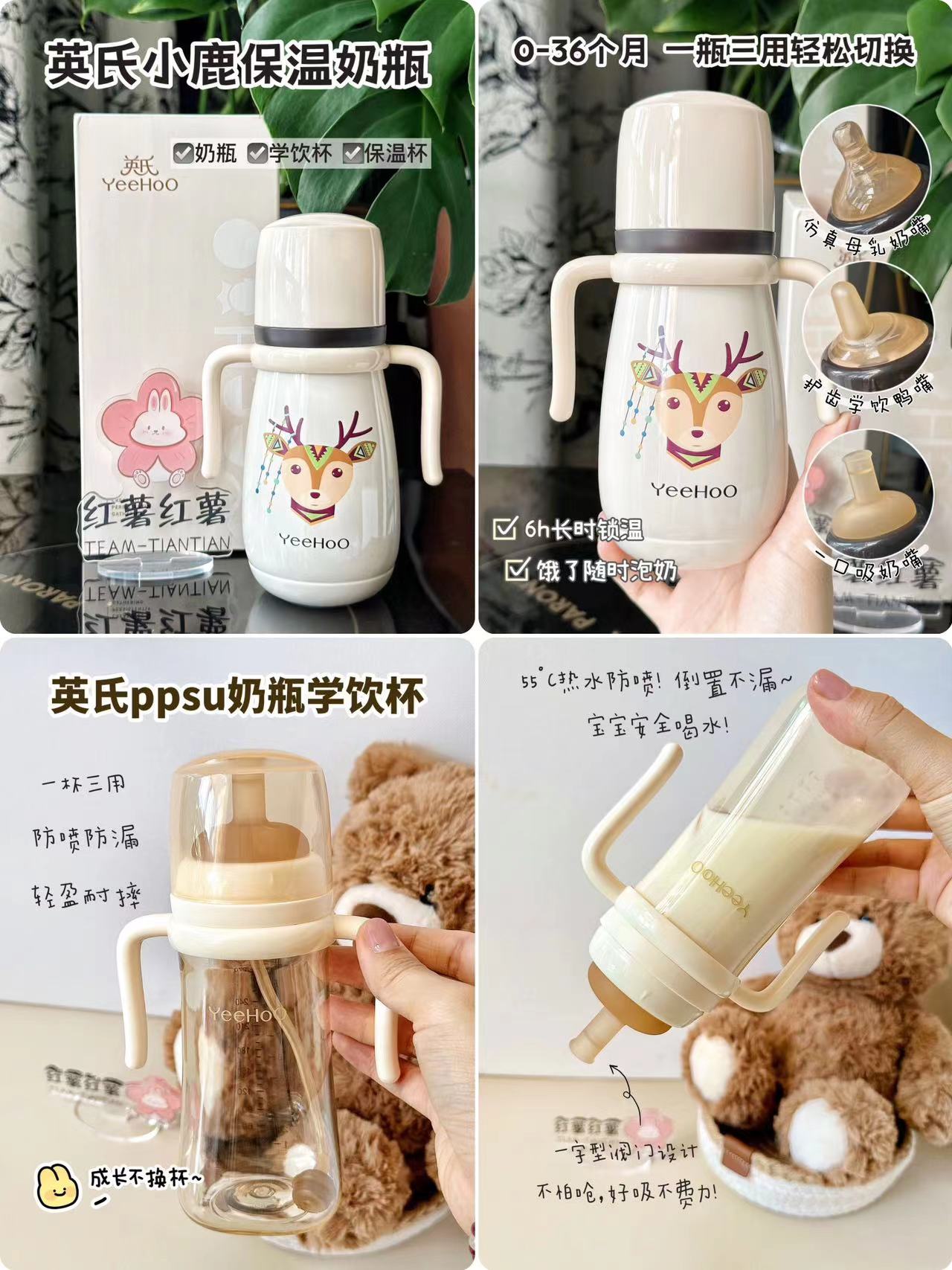 英氏PPSU学饮杯300ml 40.7元，英氏小鹿保温奶瓶300ml 49.2元 - 86线报