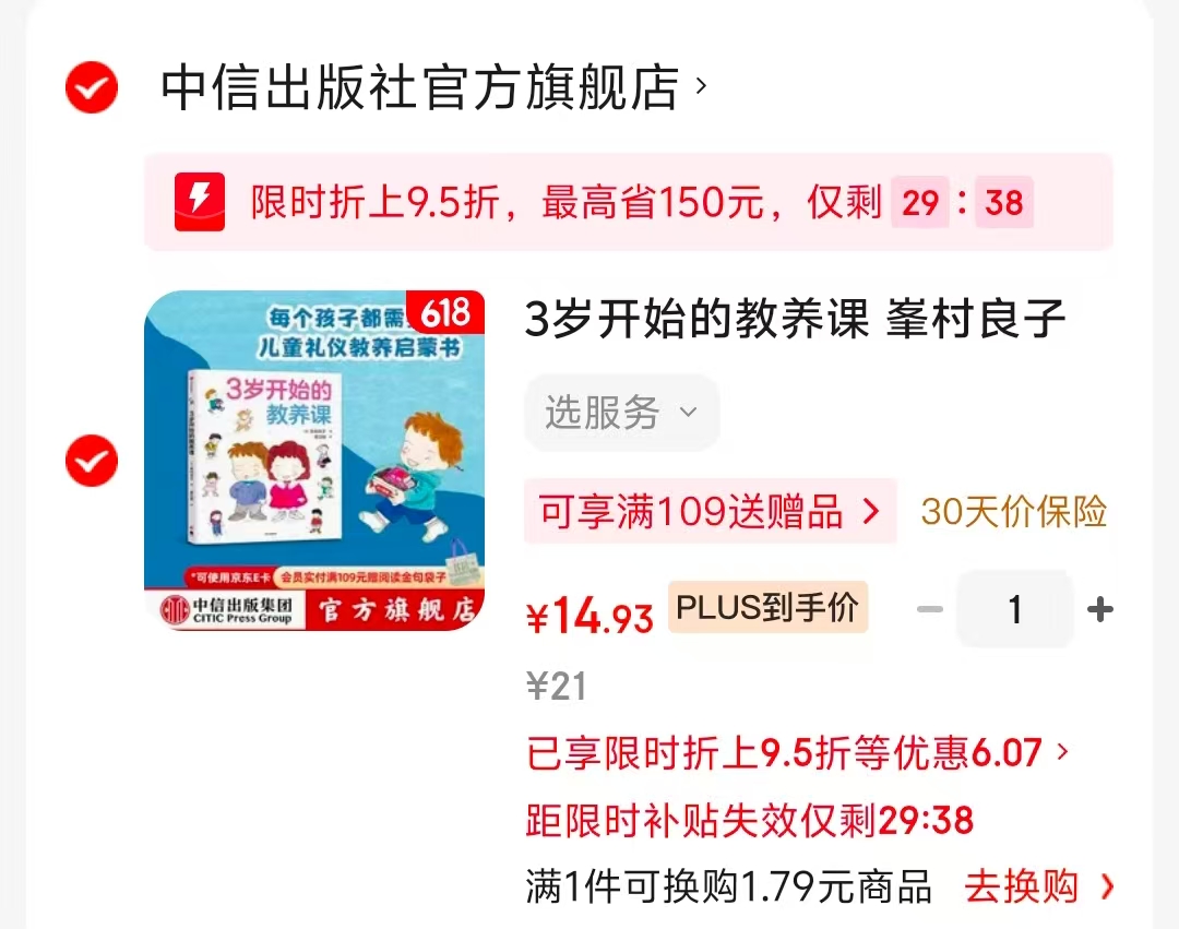 3岁开始的教养课 14.9元 - 86线报