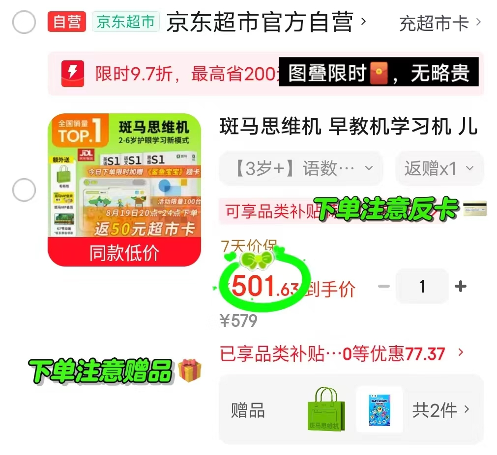 斑马儿童思维机S1款 451.6元，斑马儿童思维机S2款 451.6元 - 86线报