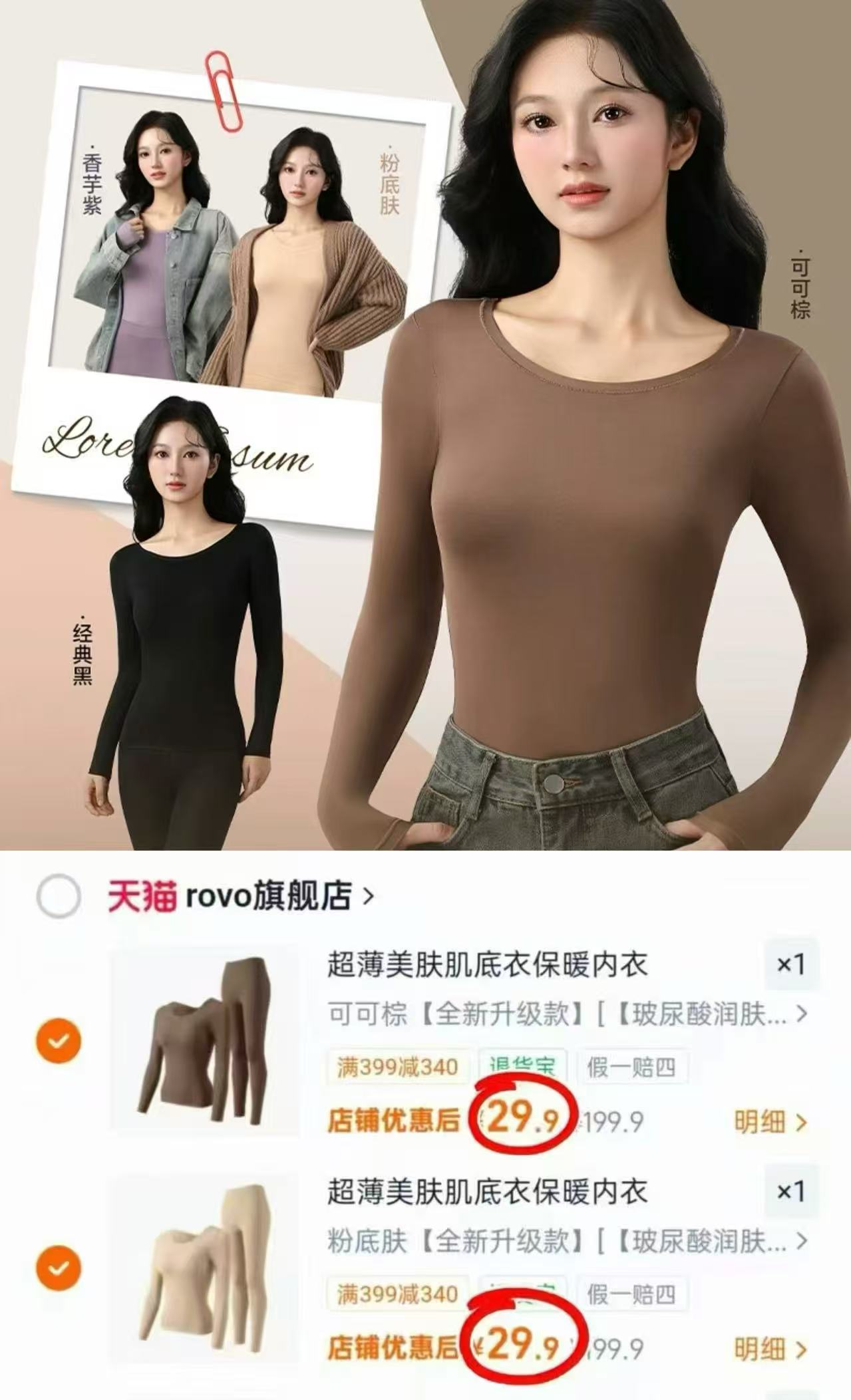 rovo美肤肌底衣保暖内衣女士秋衣秋裤套装发热隐形打底衫拍2套 59.8元 - 线报酷