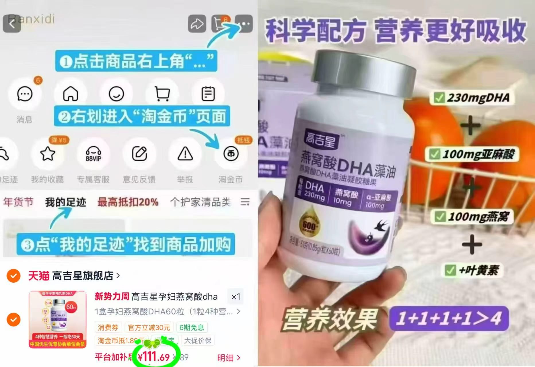 高吉星孕妇燕窝酸DHA拍60粒 111元 - 86线报