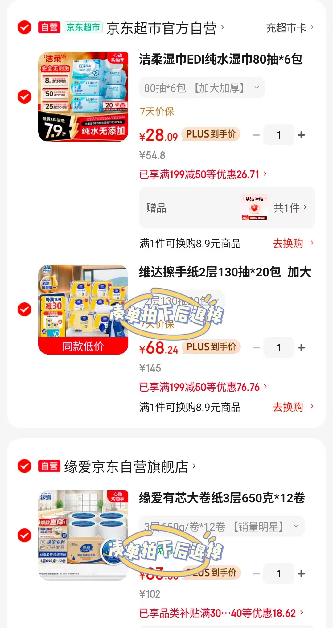 洁柔湿巾80抽拍1发8包 8元,洁柔纯水湿巾80抽 1.3元 - 线报酷 洁柔湿巾80抽拍1发8包 8元,洁柔纯水湿巾80抽 1.3元 - 线报酷