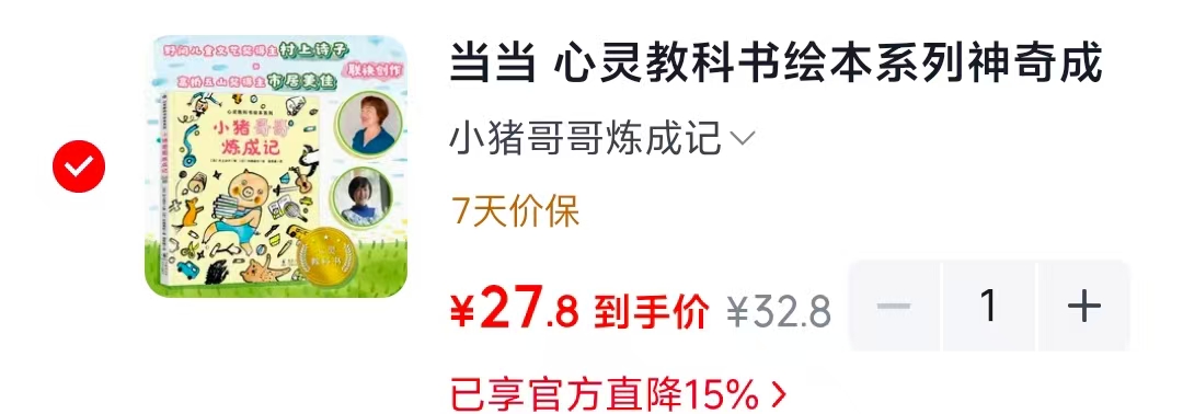 NONE心灵教科书绘本系列神奇成长之旅小猪哥哥炼成记 27.8元 - 线报酷