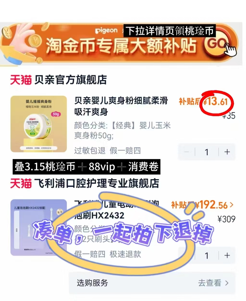 贝亲婴儿爽身粉50g 13.6元 - 86线报