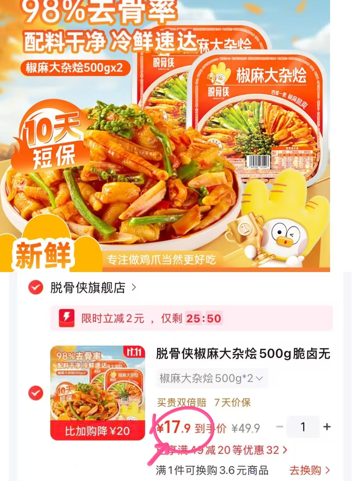 脱骨侠椒麻大杂烩500g×2 17.9元 - 线报酷 脱骨侠椒麻大杂烩500g×2 17.9元 - 线报酷
