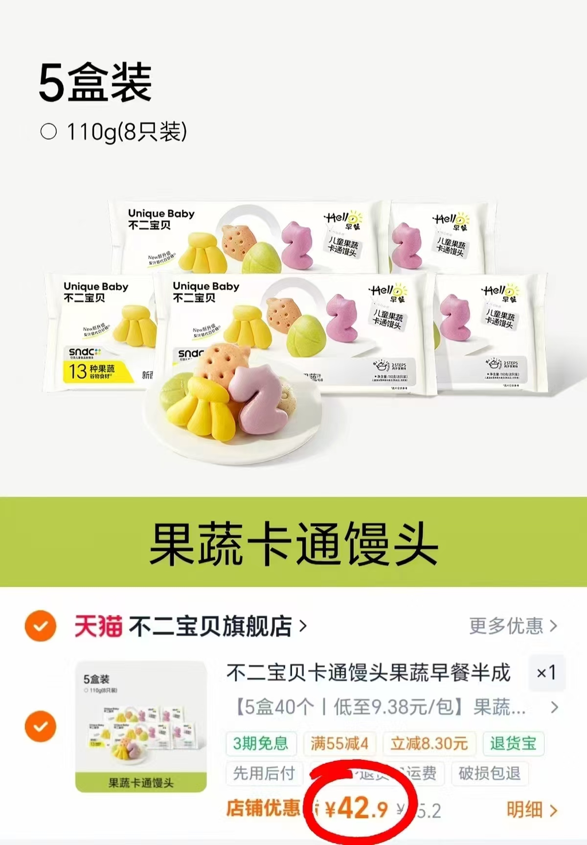 不二宝贝卡通馒头果蔬早餐半成品无添加婴儿幼儿童一岁宝宝辅食 42.9元 - 线报酷