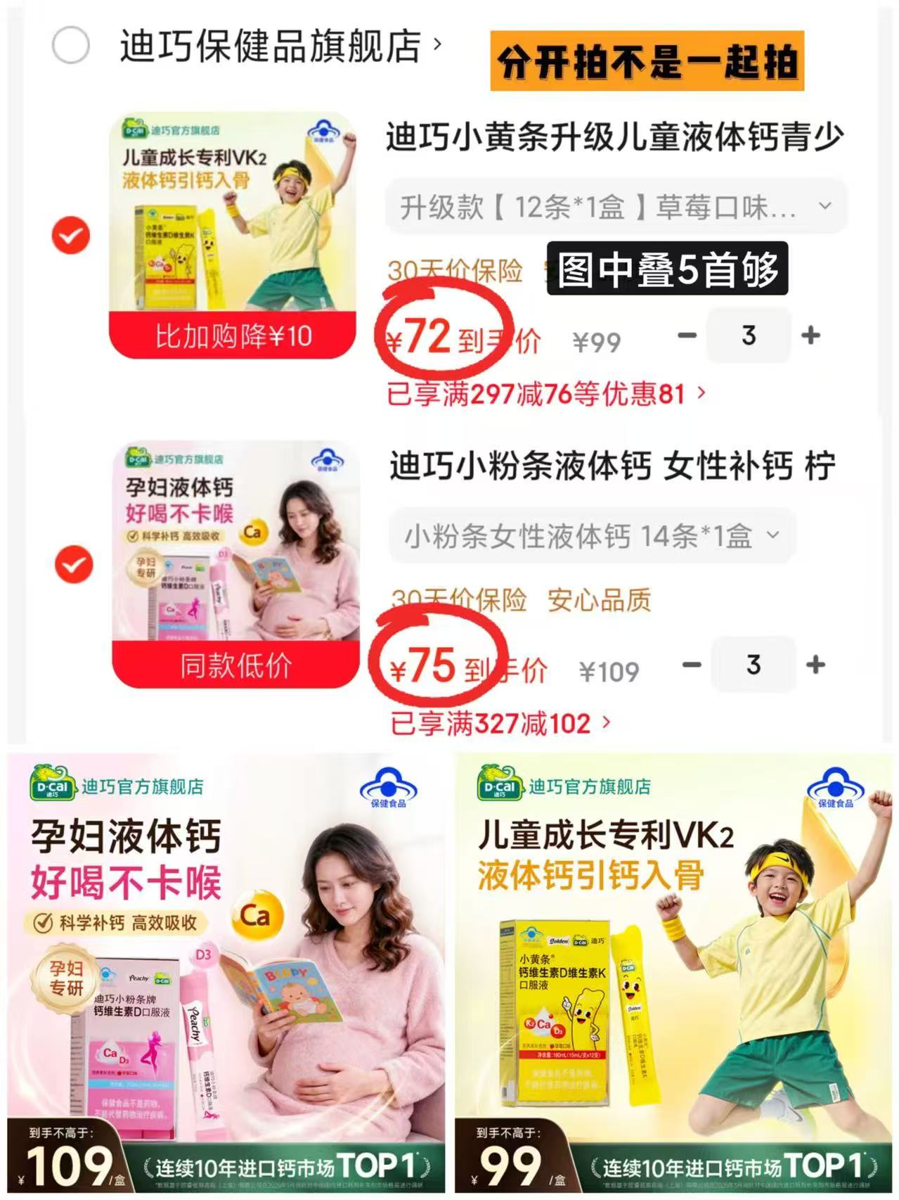 迪巧國版营养补给液体鈣小黄条15ml*12条含贈 66.6元 - 线报酷