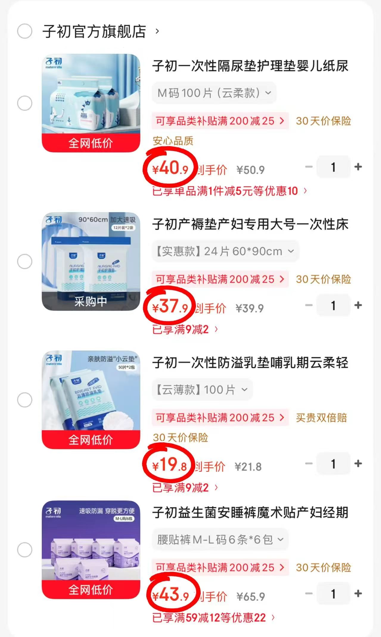 子初一次性隔尿垫100片 40.9元，子初产褥垫24片 37.9元，子初防溢R垫100片 19.8元 - 清风线报