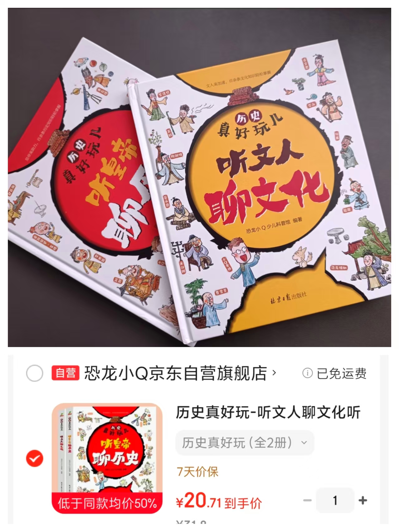 历史真好玩2册 20.7元 - 86线报