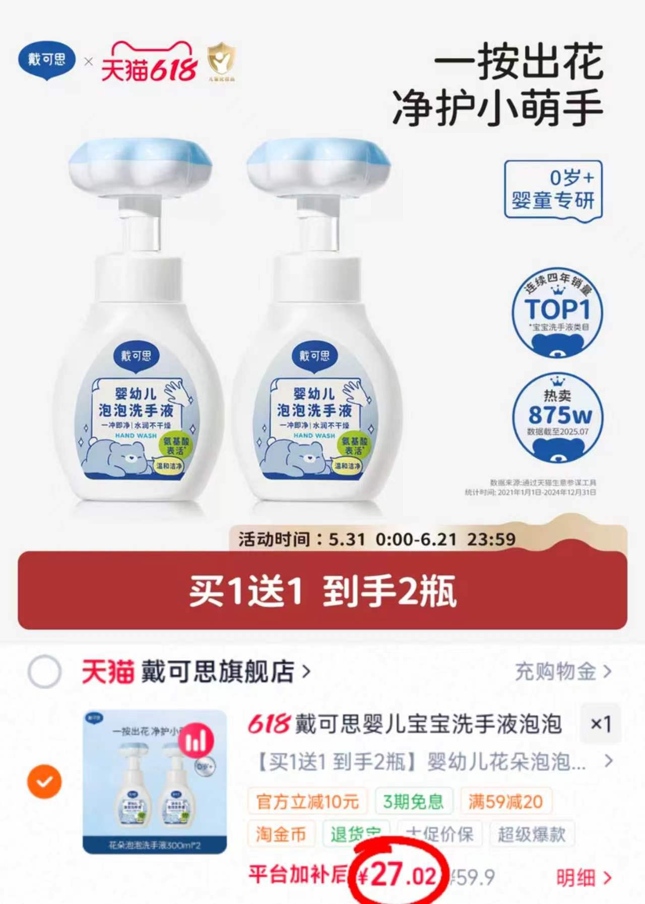 戴可思泡泡花朵洗手液300ml/瓶 13.5元 - 86线报