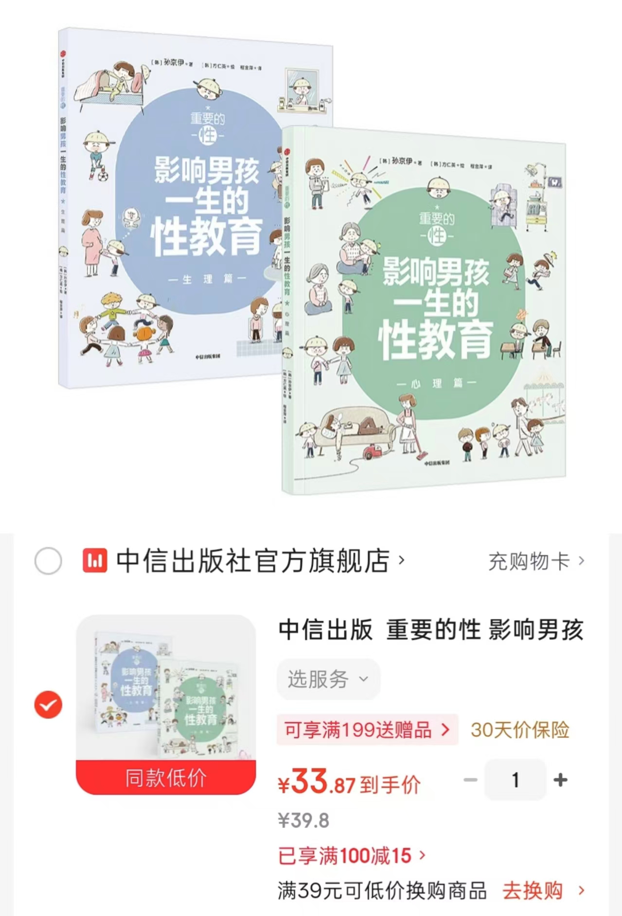 重要的性影响男孩一生的性教育生理篇心理篇2册 33.8元 - 86线报 重要的性影响男孩一生的性教育生理篇心理篇2册 33.8元 - 86线报