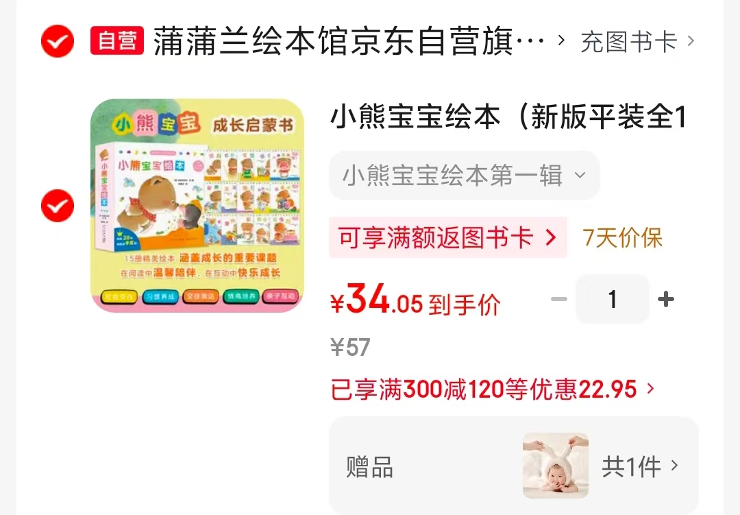 小熊宝宝绘本新版第一辑全15册 34元 - 86线报