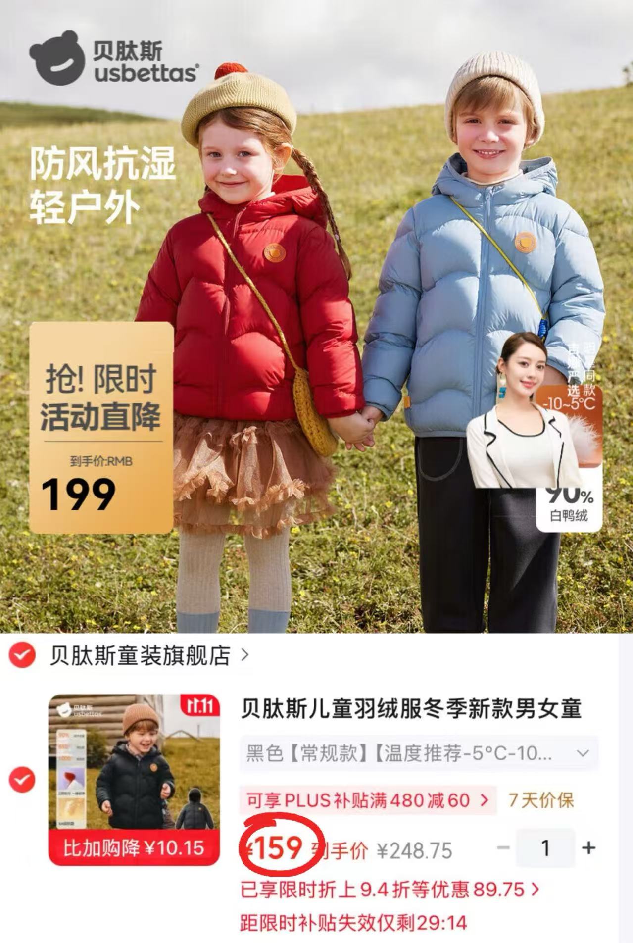 贝肽斯儿童羽绒服黑色90cm 159元 - 86线报