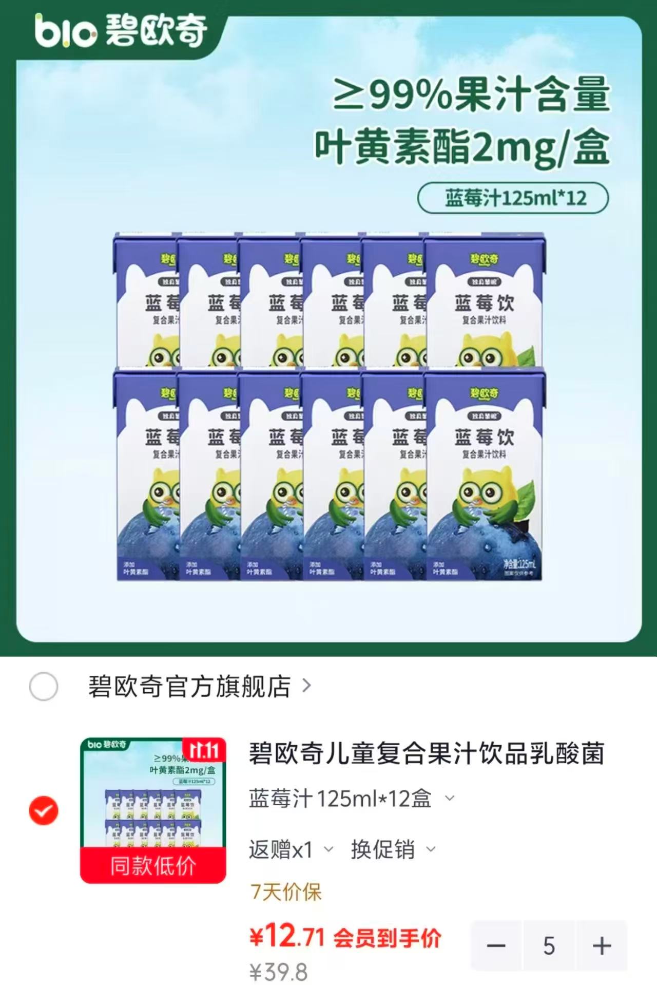 碧欧奇儿童复合果汁饮品乳酸菌风味蓝莓汁125ml×12盒任拍5件共60盒 - 86线报 碧欧奇儿童复合果汁饮品乳酸菌风味蓝莓汁125ml×12盒任拍5件共60盒 - 86线报