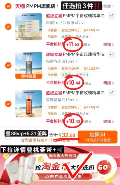 PMPM护肤小样 3件 32.5元 - 86线报