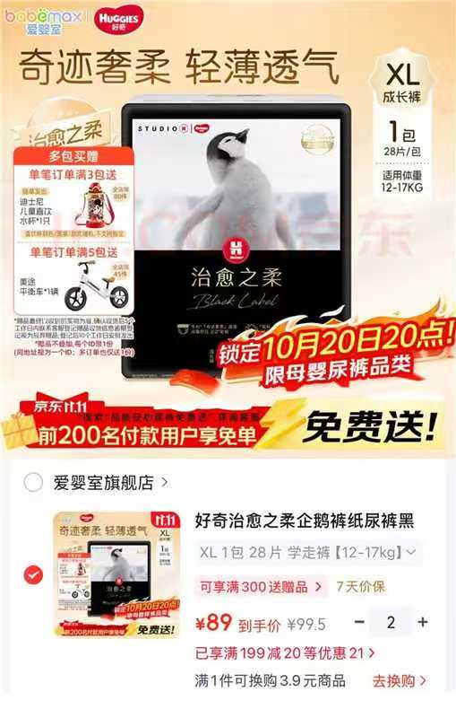 好奇治愈之柔企鹅裤纸尿裤黑标小企鹅宝宝尿不湿成长裤学步裤轻薄透气S - 86线报 好奇治愈之柔企鹅裤纸尿裤黑标小企鹅宝宝尿不湿成长裤学步裤轻薄透气S - 86线报