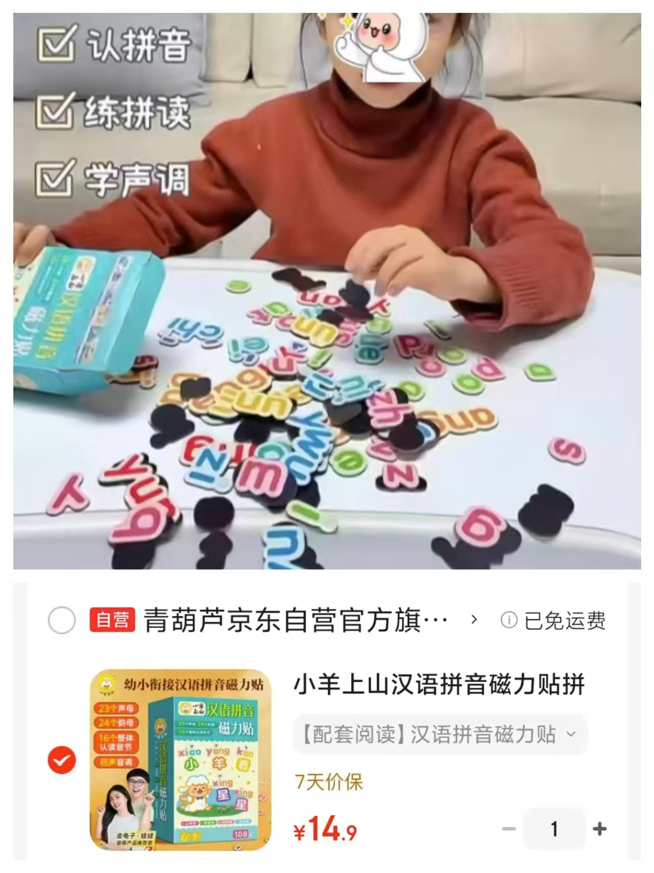 小羊上山汉语拼音磁力贴108片 14.9元 - 美泡泡 小羊上山汉语拼音磁力贴108片 14.9元 - 美泡泡