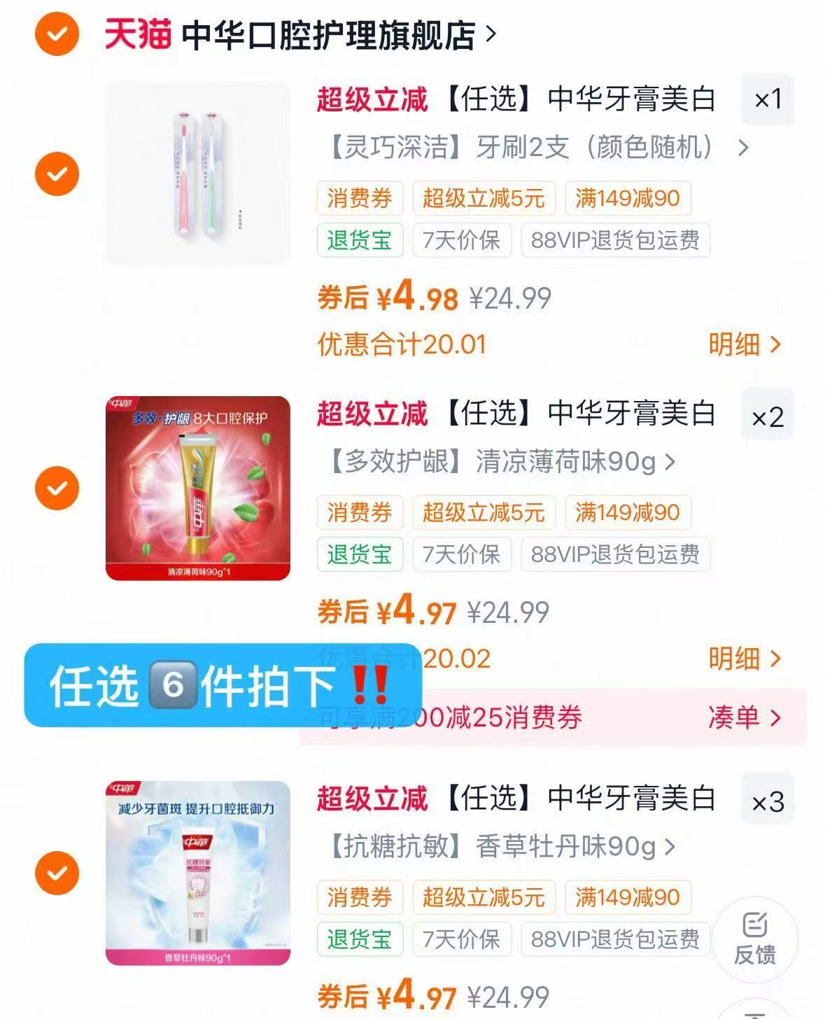 中华牙膏口腔护理合集任选6件 29.8元 - 86线报 中华牙膏口腔护理合集任选6件 29.8元 - 86线报