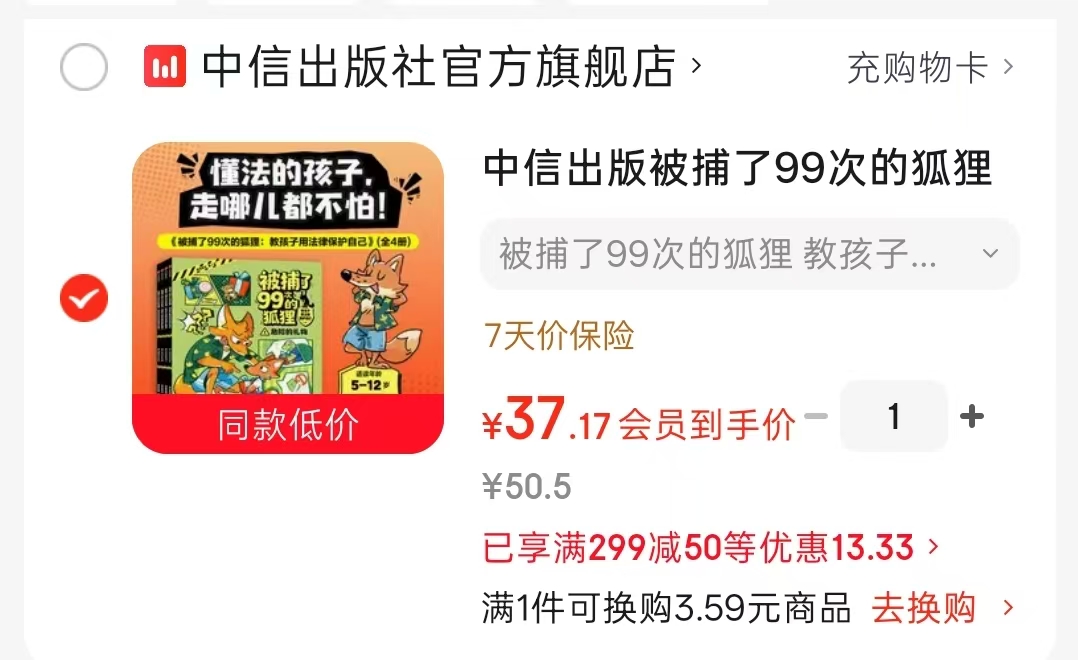 被捕了99次的狐狸全4册 37.1元 - 86线报 被捕了99次的狐狸全4册 37.1元 - 86线报
