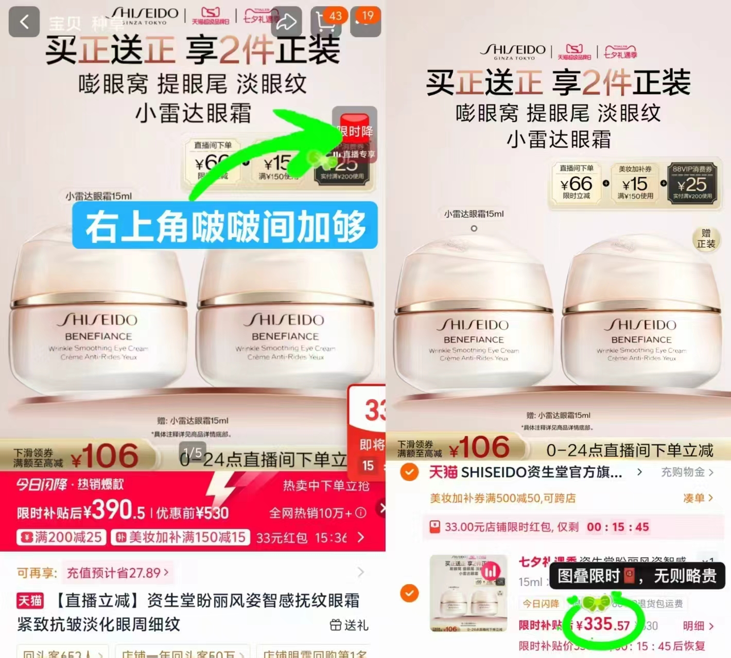 资生堂小雷达智感抚纹眼霜15ml×2瓶 赠面霜1.5ml×2 335.5元 - 86线报 资生堂小雷达智感抚纹眼霜15ml×2瓶 赠面霜1.5ml×2 335.5元 - 86线报