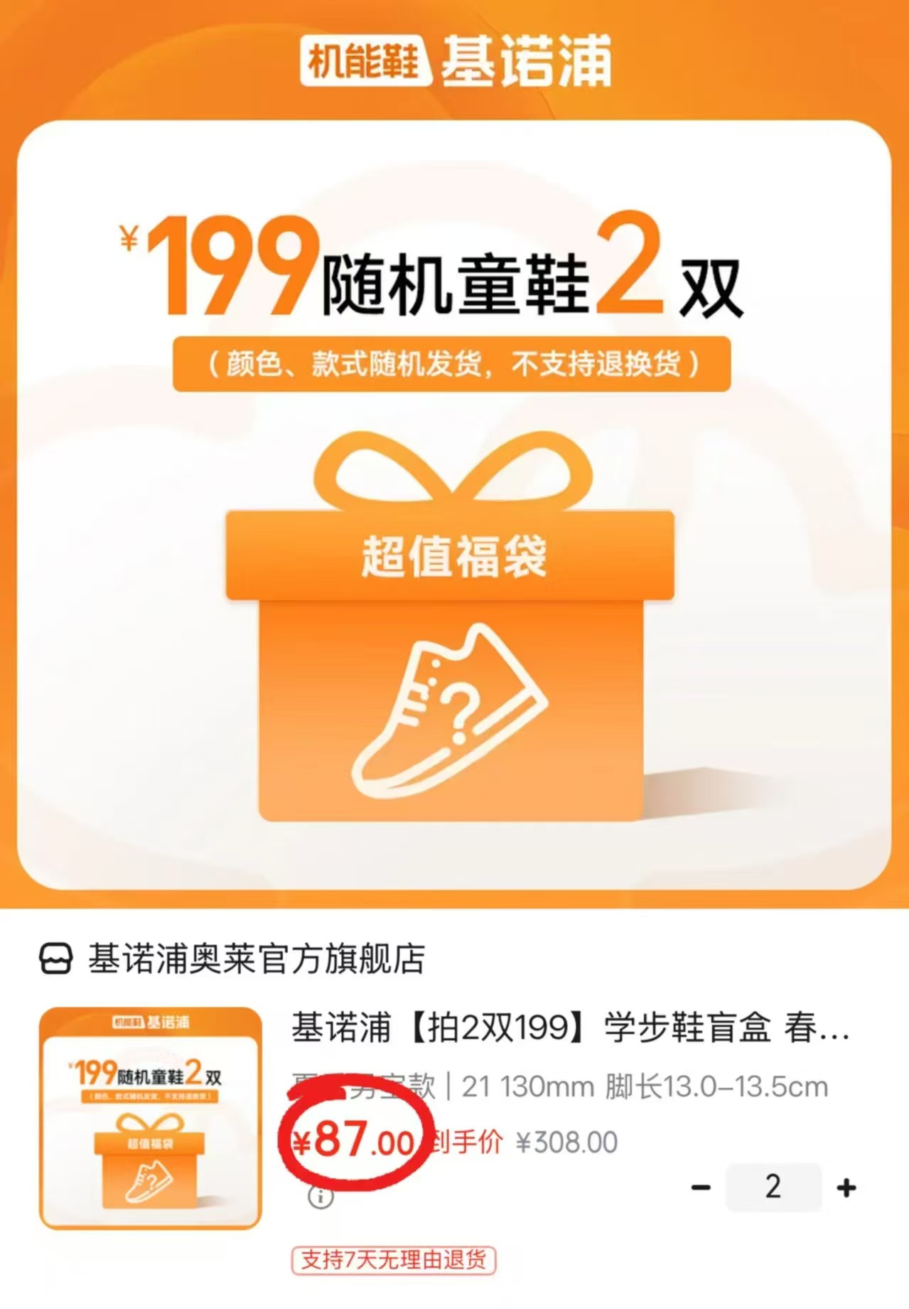 基诺浦学步鞋盲盒夏季男宝款21码130mm脚长13.0-13.5cm 87元/双 - 86线报