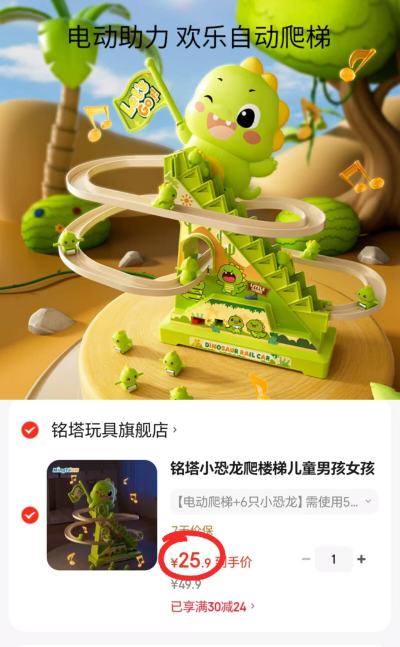 铭塔小恐龙自动爬楼梯玩具6只恐龙+电动爬梯 25.9元 - 86线报