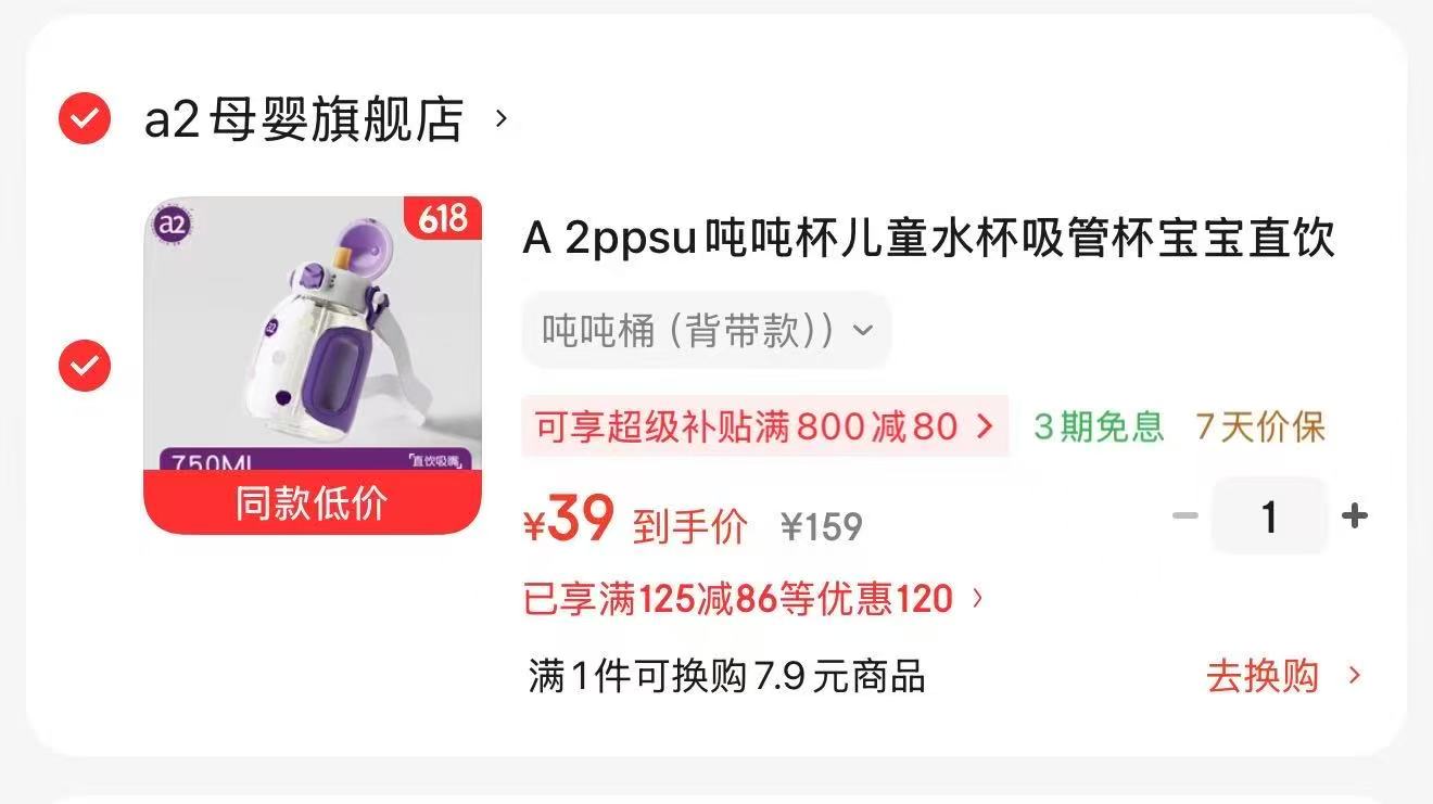 小猴皮皮 88元，抱抱熊婴儿腰凳 96元，A2宝宝吨吨杯背带款 39元 - 86线报