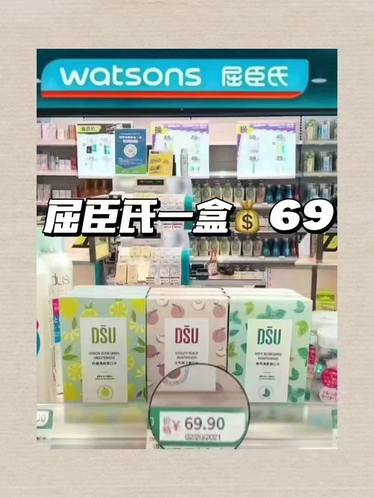 DSU漱口水任选3盒送10条 19.9元 - 清风线报