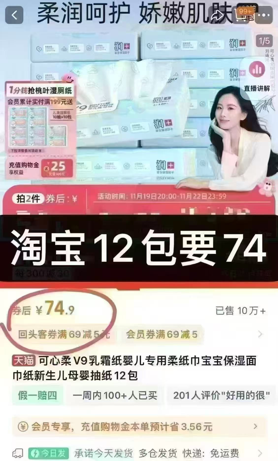 可心柔婴儿保湿云柔巾110抽*12包 40.9元 - 86线报