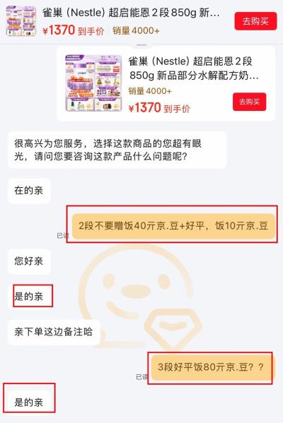 雀巢超启能恩配方奶粉2段850g 4罐装 1320元 - 86线报 雀巢超启能恩配方奶粉2段850g 4罐装 1320元 - 86线报