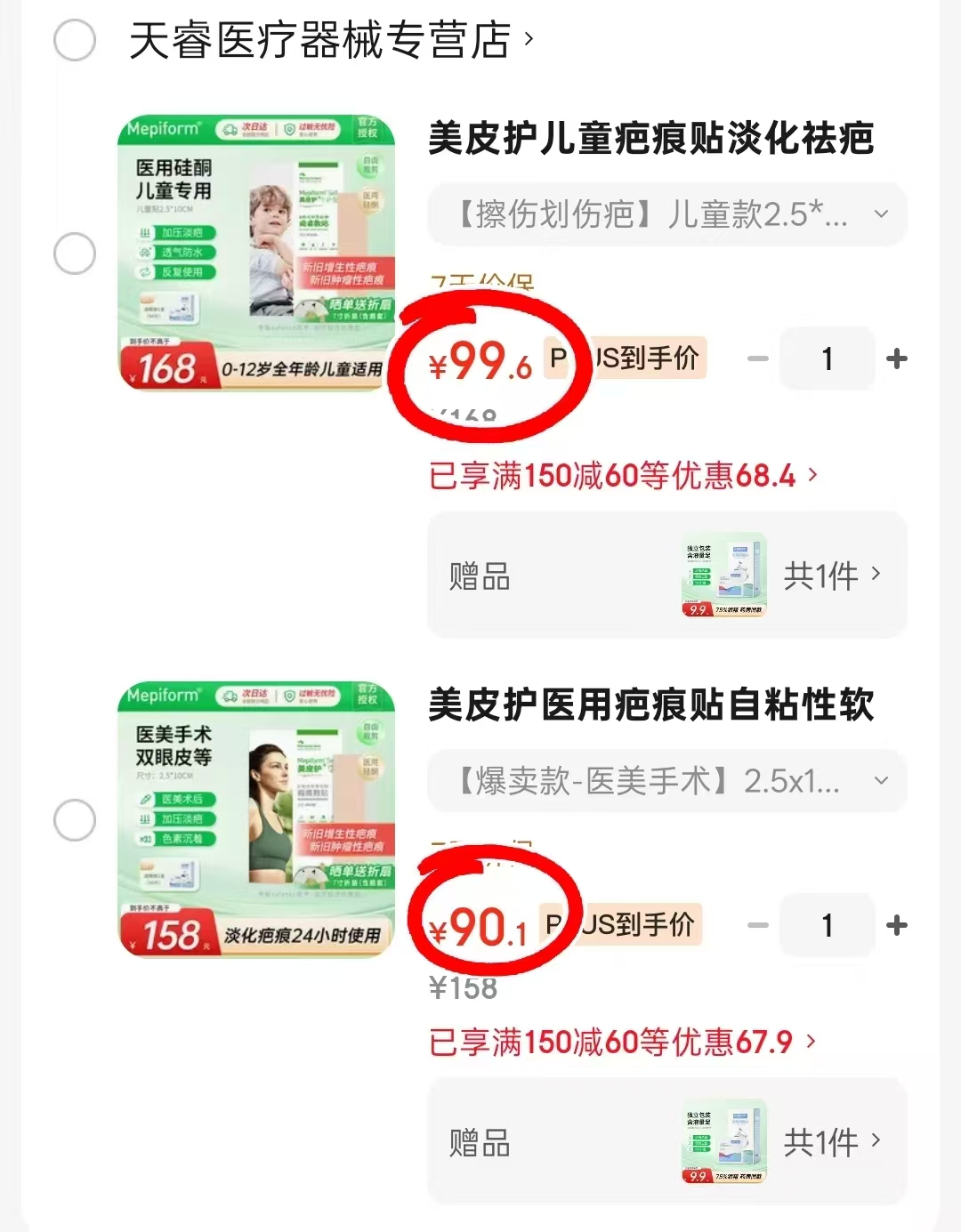 美皮护医用祛疤贴2.5*10cm单片装 90.1元 - 86线报