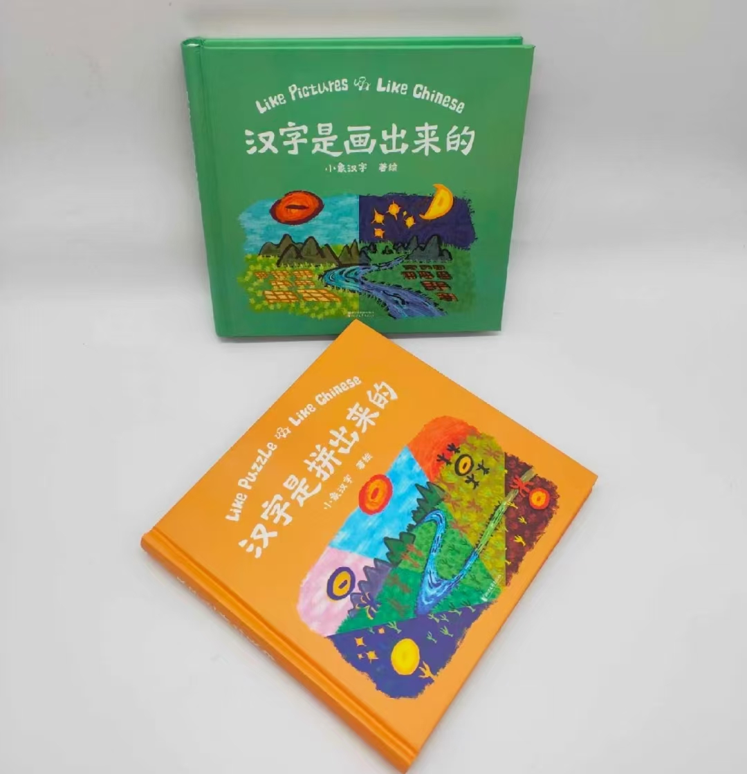 汉字启蒙2册汉字是画出来的+汉字是拼出来的 35.7元 - 86线报 汉字启蒙2册汉字是画出来的+汉字是拼出来的 35.7元 - 86线报