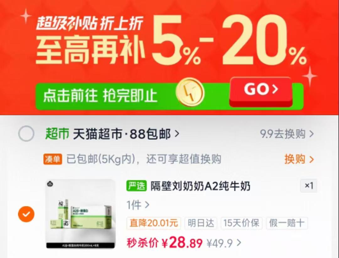 天猫超市隔壁刘奶奶A2β-酪蛋白儿童纯牛奶学生成长牛奶整箱拍1发8盒 28.8元 - 86线报 天猫超市隔壁刘奶奶A2β-酪蛋白儿童纯牛奶学生成长牛奶整箱拍1发8盒 28.8元 - 86线报