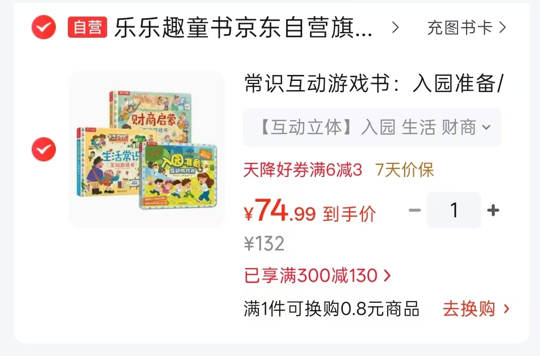 乐乐趣常识互动游戏书3册 74.9元 - 86线报