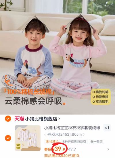 小狗比格纯棉内衣套装长袖+长裤 39.9元 - 86线报 小狗比格纯棉内衣套装长袖+长裤 39.9元 - 86线报