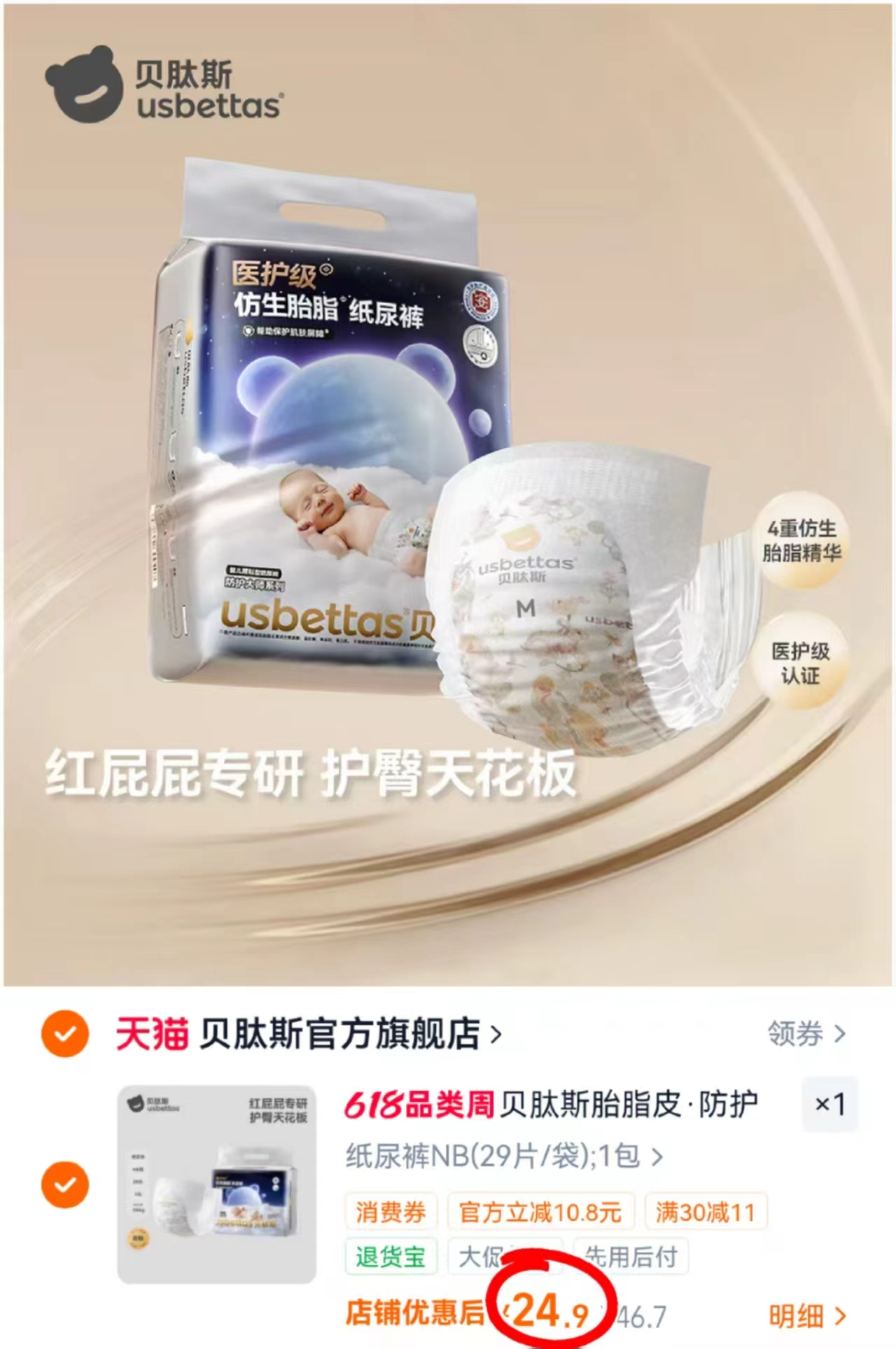 贝肽斯胎脂皮纸尿裤最多29片 24.9元 - 线报酷 贝肽斯胎脂皮纸尿裤最多29片 24.9元 - 线报酷