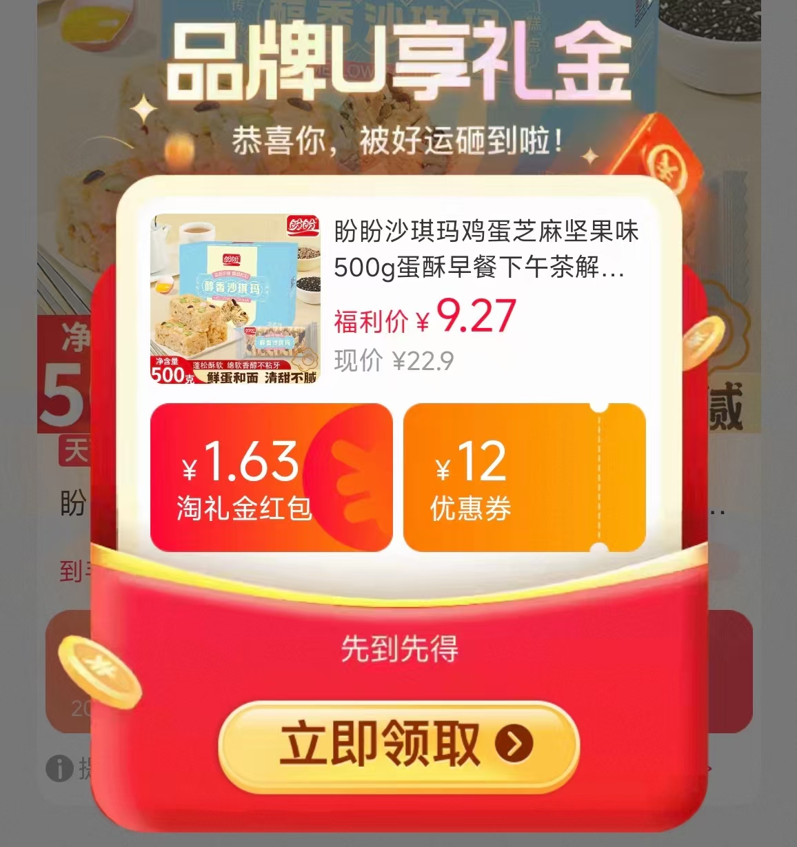 盼盼沙琪玛500g 7.1元 - 折送网