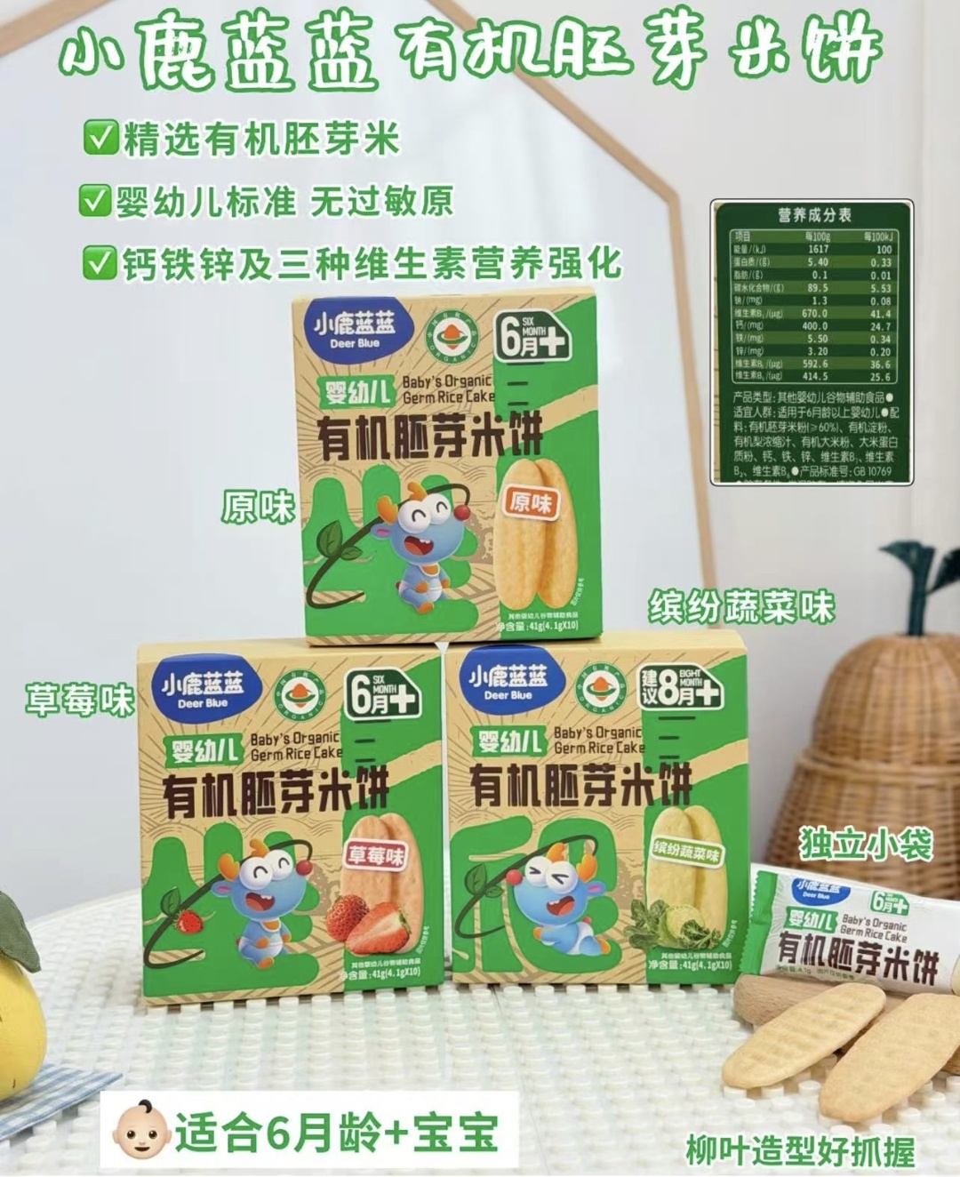 小鹿蓝蓝有机胚芽米饼任选3盒 21.7元 - 86线报