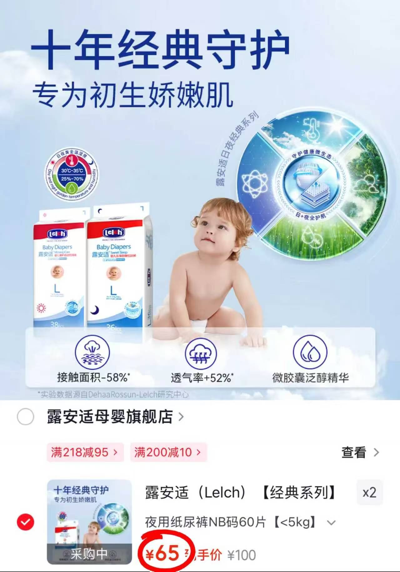 露安适纯净pure系列拍1发2包 109元，露安适经典系列尿不湿拍2件 129元 - 86线报